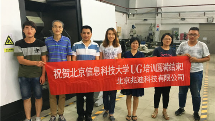 北京信息科技大学UG培训圆满结束！