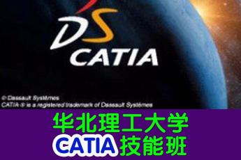 华北理工大学CATIA技能班