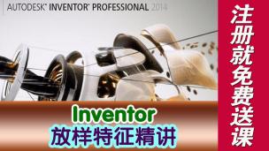 Inventor放样特征精讲