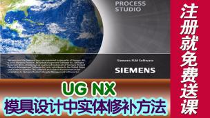 UG模具设计中实体修补方法