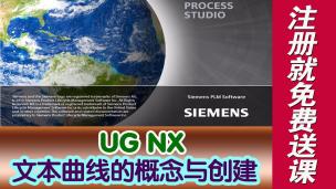 UG文本曲线的概念与创建