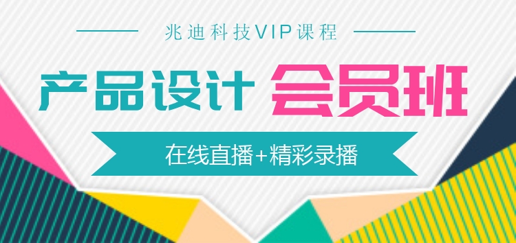 产品会员班