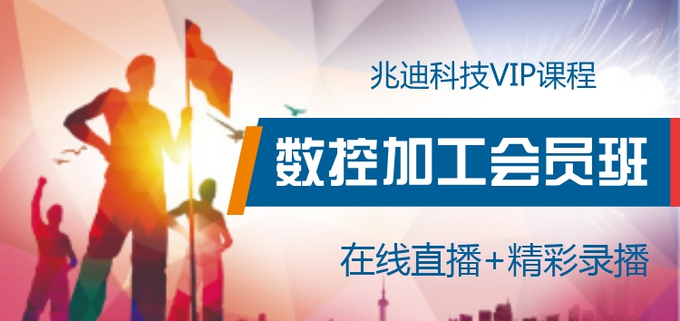 数控会员班